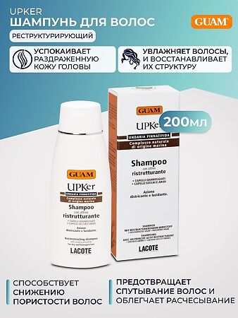 Guam Upker Шампунь для восстановления сухих секущихся волос 200 мл