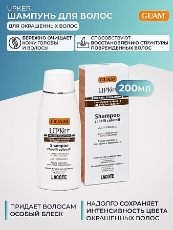 Guam Upker Шампунь для окрашенных волос 200 мл 1 шт