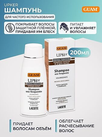 Guam Upker Шампунь для частого использования 200 мл 1 шт