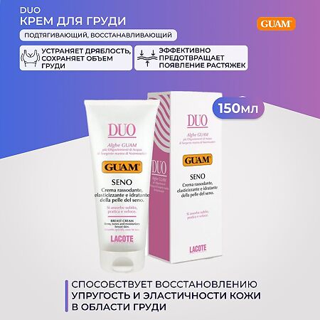 Guam Duo Крем для груди подтягивающий восстанавливающий 150 мл 1 шт