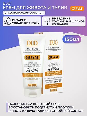 Guam Duo Крем для живота и талии с разогревающим эффектом 150 мл 1 шт