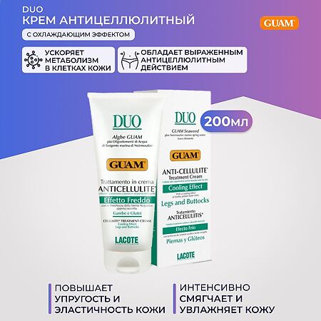 Guam Duo Крем для тела охлаждающий антицеллюлитный 200 мл 1 шт