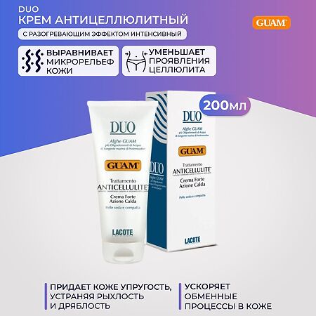 Guam Duo Крем для тела разогревающий интенсивный антицеллюлитный 200 мл 1 шт
