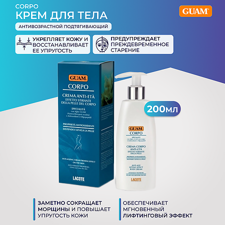 Guam Corpo Крем для тела антивозрастной подтягивающий 200 мл