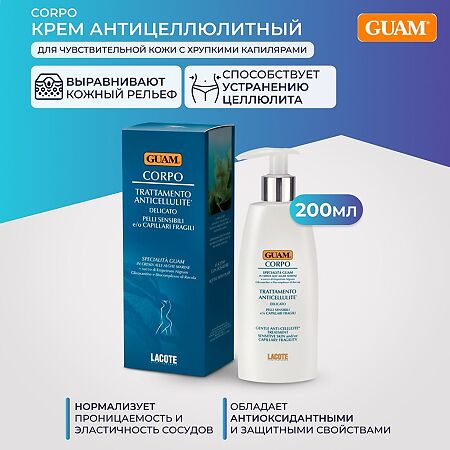 Guam Corpo Крем для тела антицеллюлитный для чувствительной кожи с хрупкими капиллярами 200 мл 1 шт