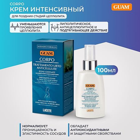Guam Corpo Крем для тела интенсивный для поздних стадий целлюлита 100 мл 1 шт