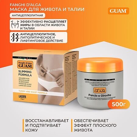 Guam Fangi D'alga Маска для живота и талии антицеллюлитная 500 г 1 шт