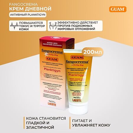 Guam Fangocrema Крем для тела дневной активный 200 мл 1 шт