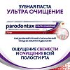 Пародонтакс Ультра Очищение, зубная паста 75 мл 1 шт