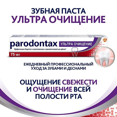 Пародонтакс Ультра Очищение, зубная паста 75 мл 1 шт
