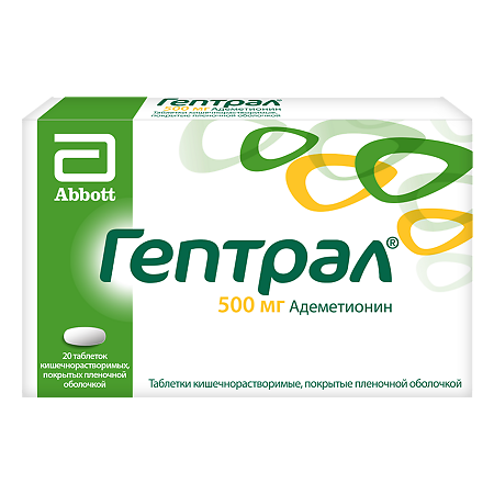 Гептрал таблетки кишечнорастворимые покрыт.плен.об. 500 мг 20 шт