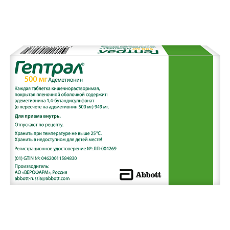 Гептрал таблетки кишечнорастворимые покрыт.плен.об. 500 мг 20 шт