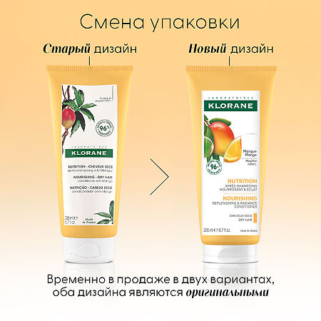 Klorane бальзам-ополаскиватель с маслом Манго 200 мл 1 шт