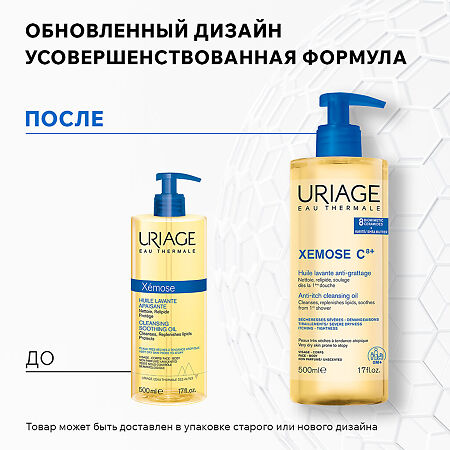 Uriage Xemose C8+ Масло очищающее успокаивающее с церамидами помпа 500 мл 1 шт