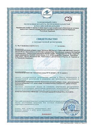 Ортомоль АМД Экстра/Orthomol АМD Extra капсулы массой 540 мг курс 120 дней 120 шт