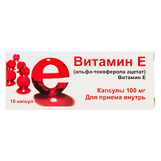 Изображение товара Витамин Е (альфа-токоферола ацетат) капсулы 100 мг 10 шт