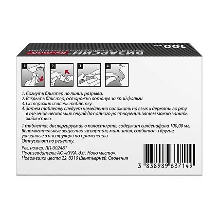 Визарсин Ку-таб таблетки диспергируемые в полости рта 100 мг 4 шт