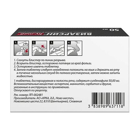 Визарсин Ку-таб таблетки диспергируемые в полости рта 50 мг 4 шт