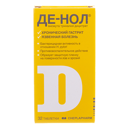 Де-Нол таблетки покрыт.плен.об. 120 мг 32 шт