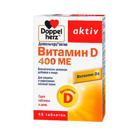 Доппельгерц Актив Витамин D 400 ME таблетки массой 280 мг 45 шт