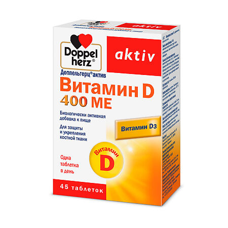 Доппельгерц Актив Витамин D 400 ME таблетки массой 280 мг 45 шт