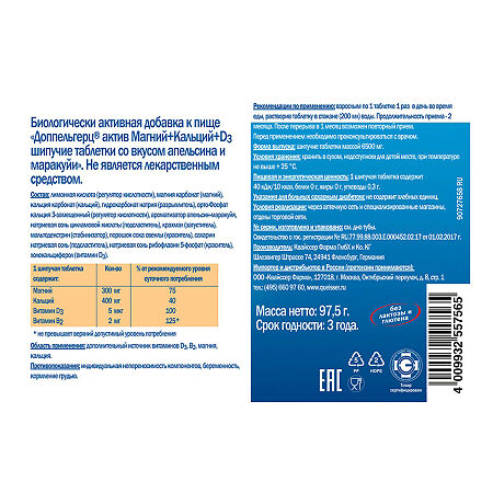 Доппельгерц Актив Магний+Кальций+D3 шипучие таблетки со вкусом апельсина и маракуйи массой 6500 мг 15 шт