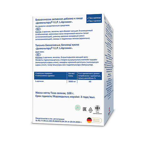 Доппельгерц VIP L-Аргинин капсулы массой 898 мг 120 шт