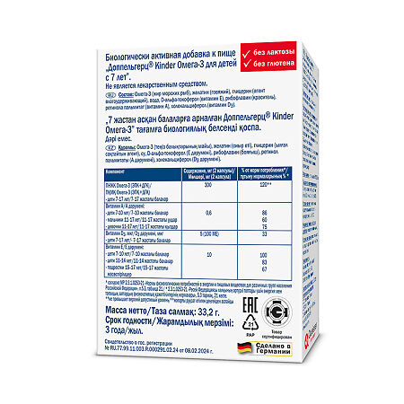 Доппельгерц Актив Kinder Омега-3 для детей с 7 лет капсулы массой 738,72 мг 45 шт