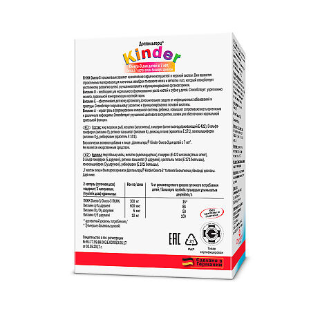 Доппельгерц Актив Kinder Омега-3 для детей с 7 лет капсулы массой 740 мг 45 шт