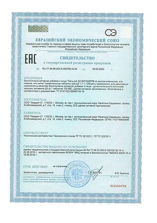 Кальций Д3 Витамир со вкусом апельсина жевательные таблетки массой 1,7 г 60 шт