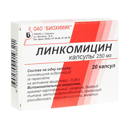 Линкомицин капсулы 250 мг 20 шт