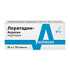 Лоратадин-Акрихин таблетки 10 мг 10 шт
