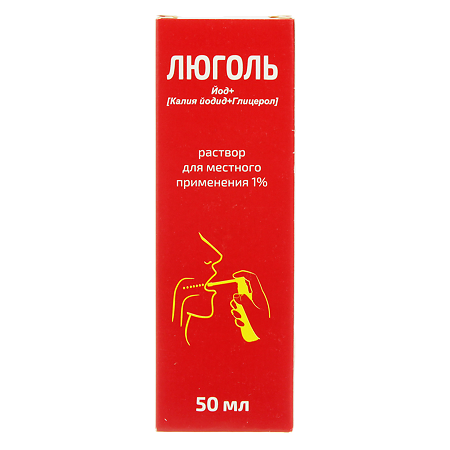 Люголь спрей для горла раствор для местного применения 1% фл 50 мл 1 шт