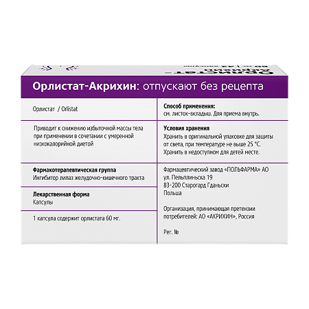 Орлистат-Акрихин капсулы 60 мг 42 шт