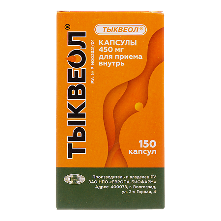 Тыквеол капсулы 450 мг 150 шт