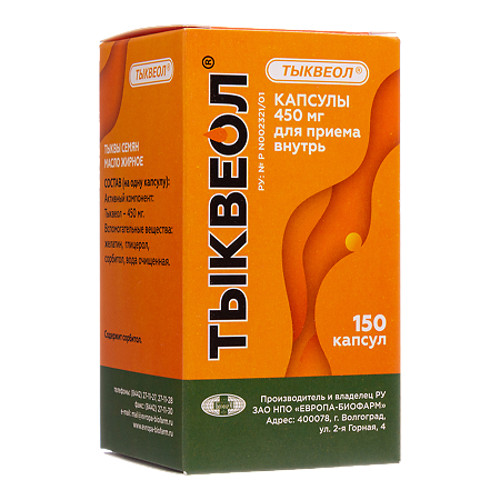 Тыквеол капсулы 450 мг 150 шт