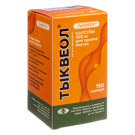 Тыквеол капсулы 450 мг 150 шт