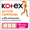 Kotex Тампоны Актив супер 16 шт