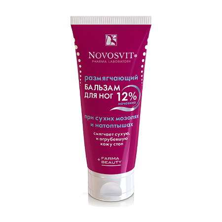 Изображение товара Novosvit Бальзам для ног размягчающий с мочевиной 12% 75 мл 1 шт
