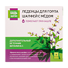 Леденцовая карамель с витамином С со вкусом шалфея с медом пастилки по 3,0г 9 шт.