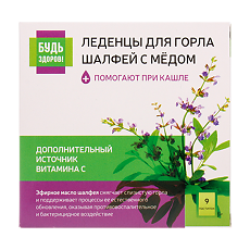 Купить Леденцовая карамель с витамином С со вкусом шалфея с медом пастилки по 3,0г 9 шт. цена