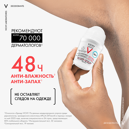 Vichy Homme дезодорант-антиперспирант 48 ч против пятен 50 мл 1 шт