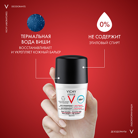 Vichy Homme дезодорант-антиперспирант 48 ч против пятен 50 мл 1 шт