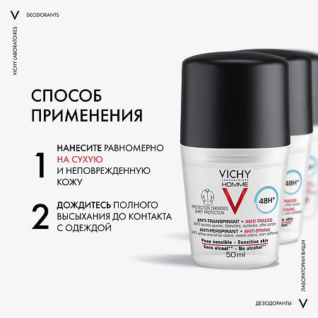Vichy Homme дезодорант-антиперспирант 48 ч против пятен 50 мл 1 шт