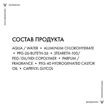 Vichy Homme дезодорант-антиперспирант 48 ч против пятен 50 мл 1 шт