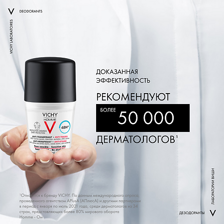 Vichy Homme дезодорант-антиперспирант 48 ч против пятен 50 мл 1 шт