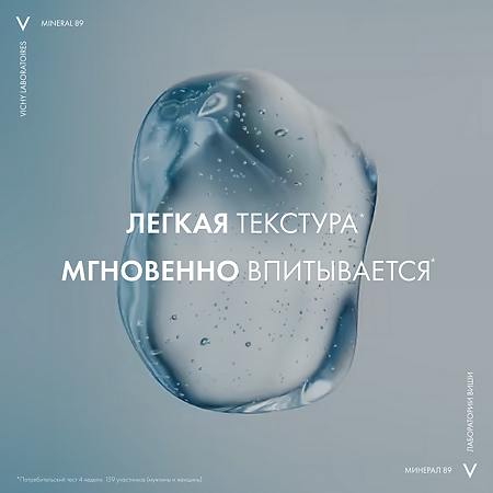 Vichy Mineral 89 Гель-сыворотка увлажняющая для кожи подверженной внешним воздействиям 50 мл