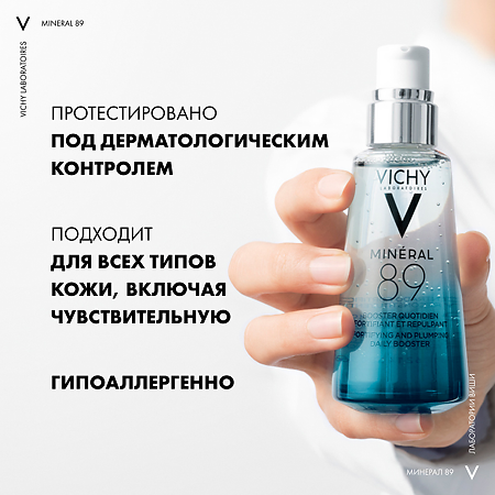 Vichy Mineral 89 Гель-сыворотка увлажняющая для кожи подверженной внешним воздействиям 50 мл