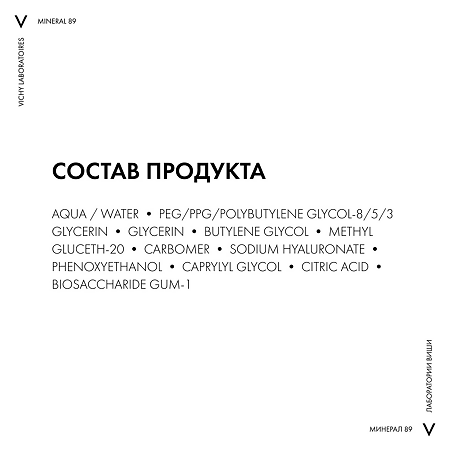 Vichy Mineral 89 Гель-сыворотка увлажняющая для кожи подверженной внешним воздействиям 50 мл