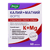 Калий+Магний Форте таблетки покрыт.об. по 1,2 г 60 шт
